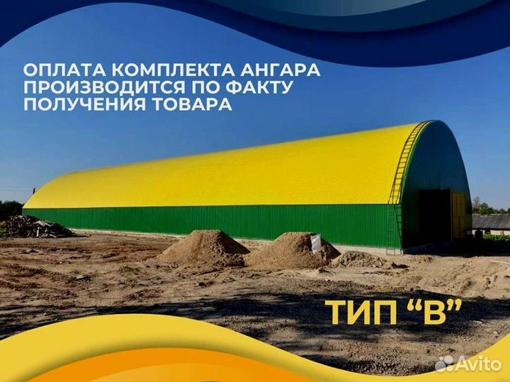 Ангары под ключ (25х72)