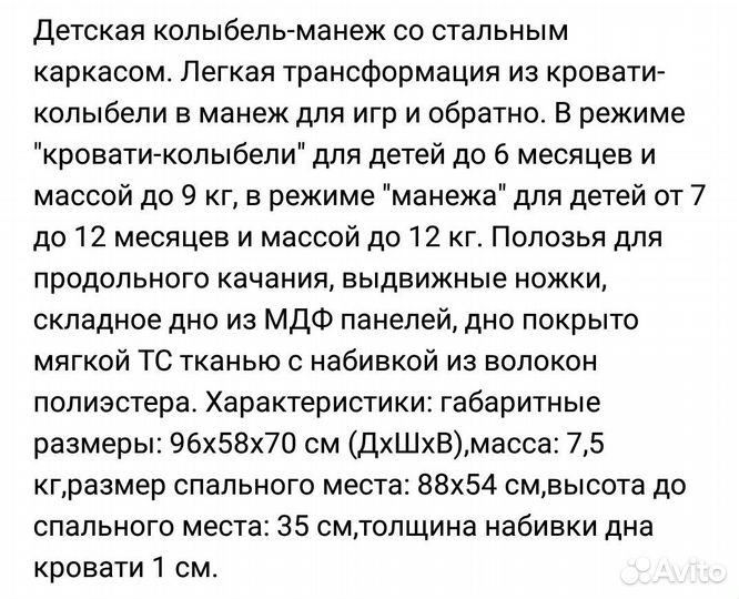 Колыбель-манеж