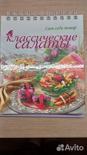 Книга Салаты