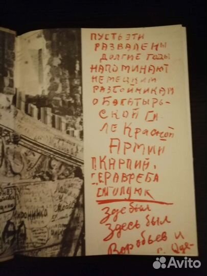 Автографы Победы