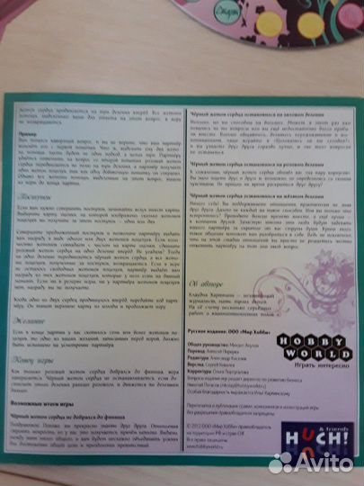 Настольная игра для влюбленных 