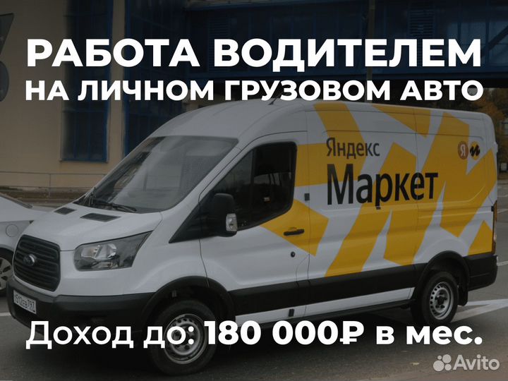 Работа водителем на грузовой машине