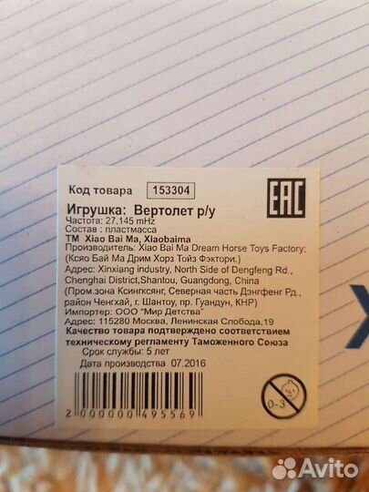 Радиоуправляемый вертолет T-Smart XBM-23