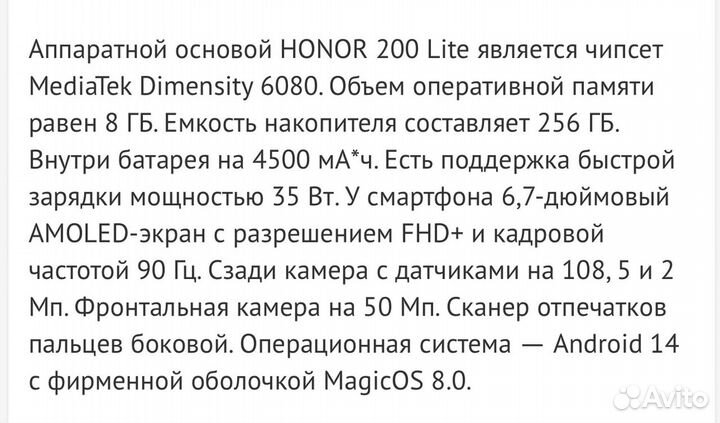 HONOR 200 Lite, 8/256 ГБ