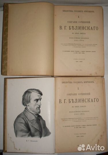 2 тома Белинского, 1911 г., антиквариат