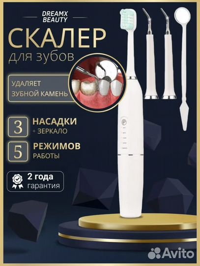 Электрическая зубная щетка и скалер для зубов