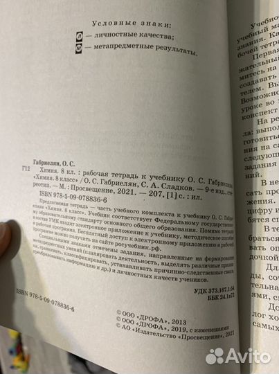 Новая Тетрадь по химии 8 класс Габриелян