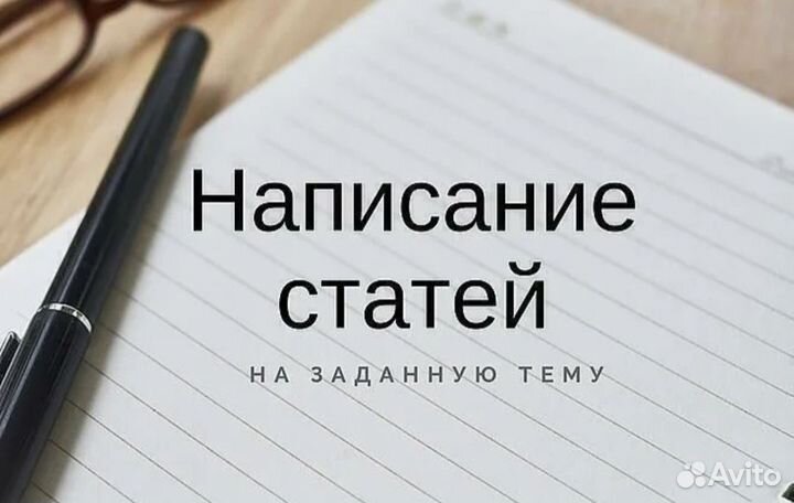 Написание статей