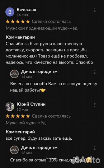 Чудо мёд для смелых 250 мл