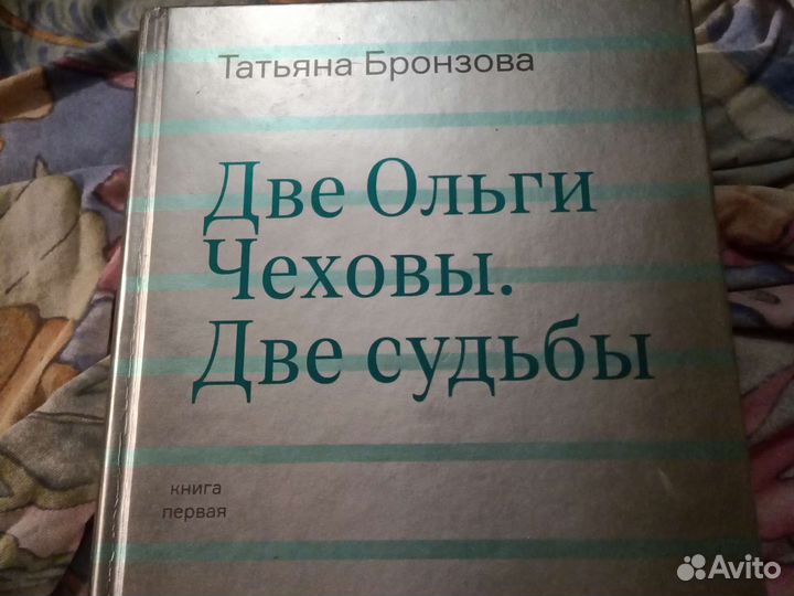 Две Ольги Чеховы. Бронзова