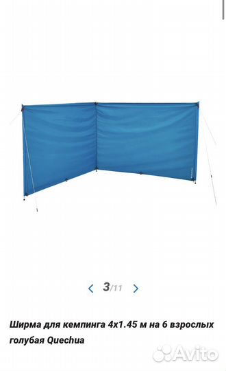 Ширма для кемпинга 4x1.45 м на 6 взрослых Quechua