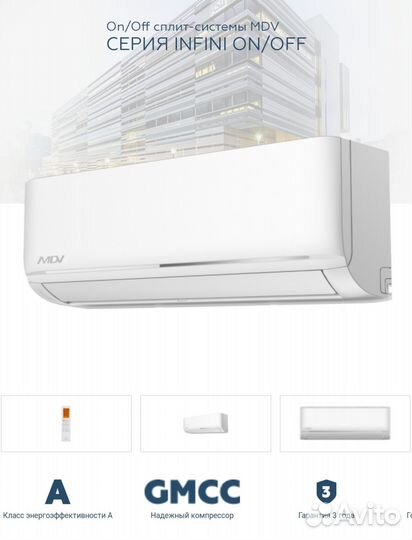 Сплит система MDV infini