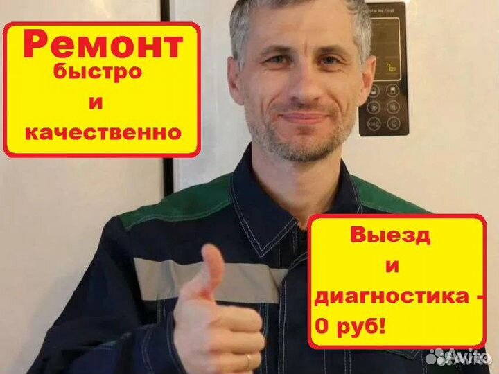 Ремонт холодильников Ремонт морозильных камер