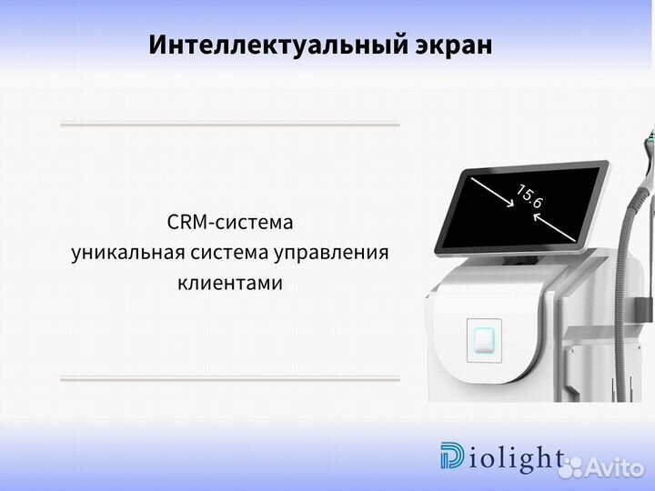 Аппарат для лазерной эпиляции DioLight Ultra Max