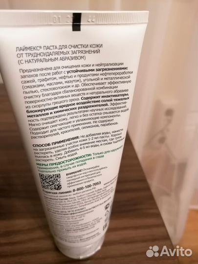 Паста для очистки рук