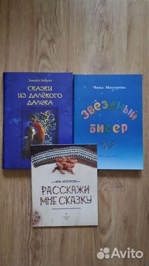 Эвенские сказки Ч.Моторова, Усачев