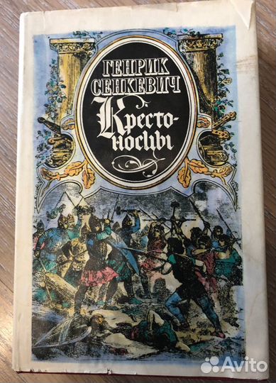 Крестоносцы