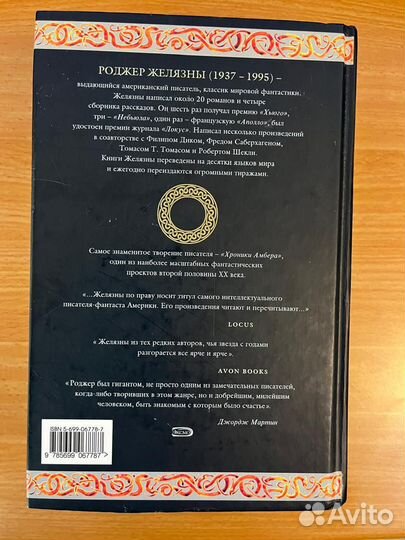 Хроники Амбера. Роджер Желязны. Шедевр мировой фан