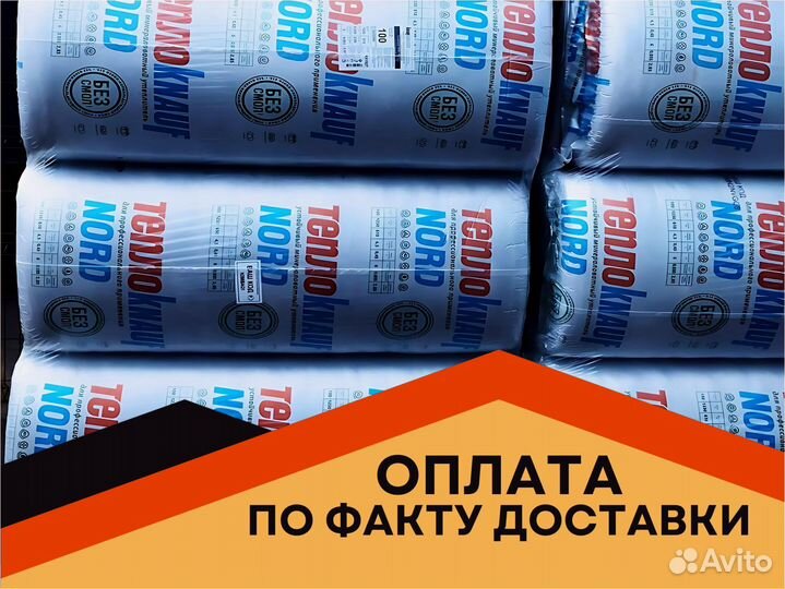 Утеплитель Knauf, оплата после доставки