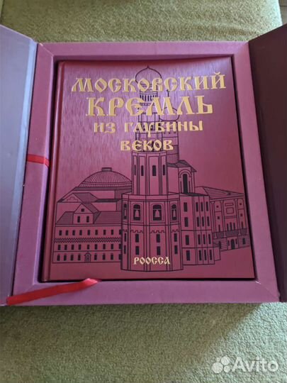 Книга в футляре Московский Кремль из глубины веков
