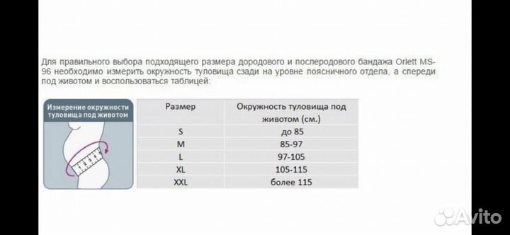 Бандаж для беременных и после родов Orlet MS-96