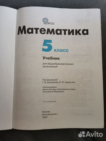 Учебник математики 5 класс