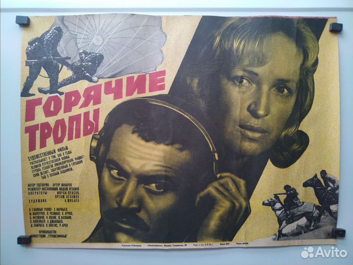 Киноафиши 1 СССР