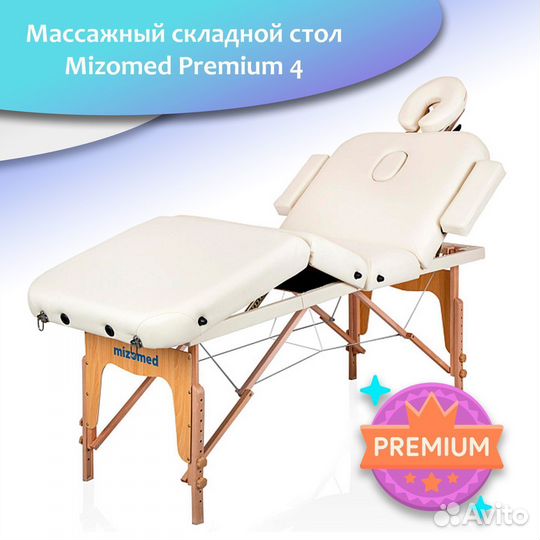 Массажный складной стол Mizomed Premium 76