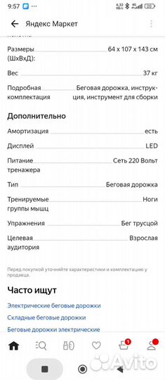 Беговая дорожка электрическая бу