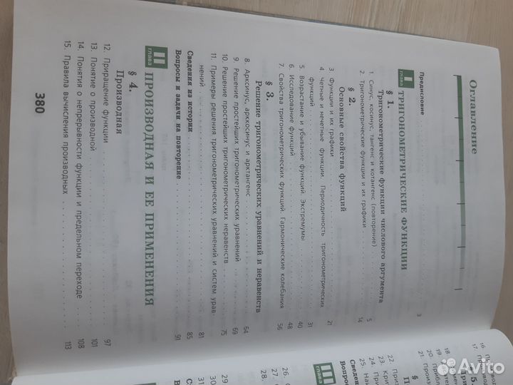 Алгебра и начала анализа 10-11 Колмогоров