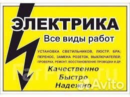 Услуги электрика