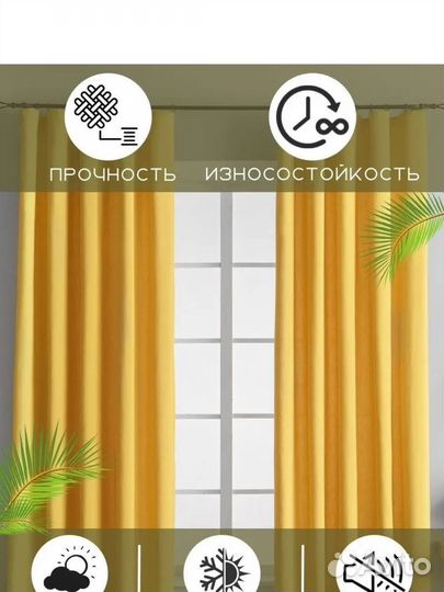 Шторы 2 шт
