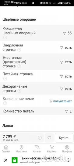 Швейная машинка