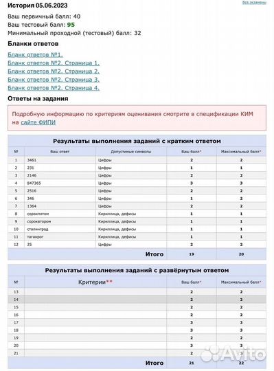 Репетитор по истории егэ онлайн
