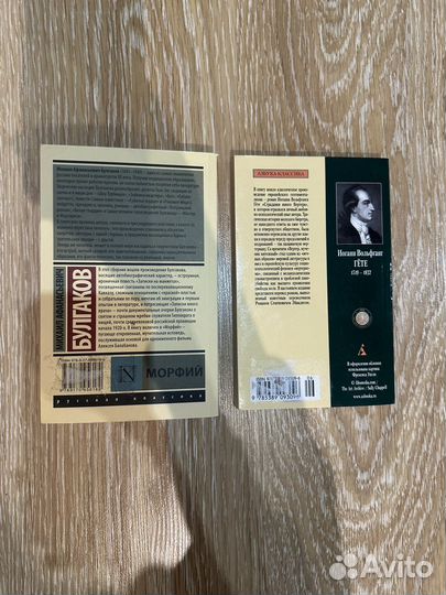 Книги классика Гёте и Булгаков