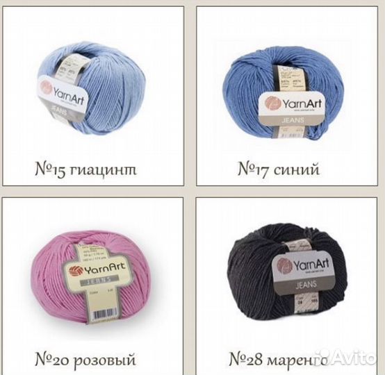 Пряжа Ярнарт Джинс