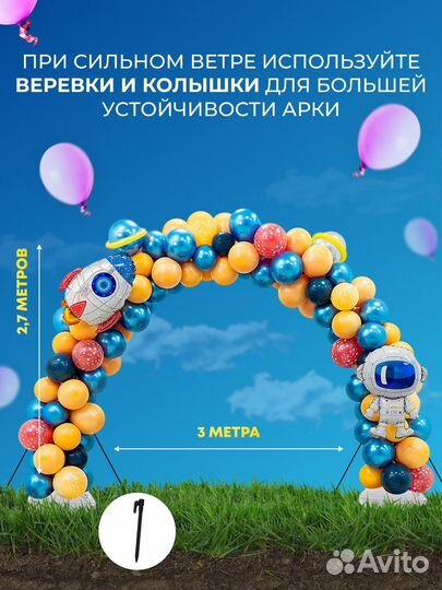 Набор для создания арки из воздушных шаров
