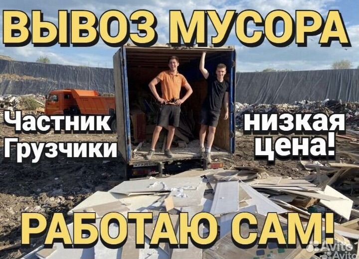 Вывоз мусора газель