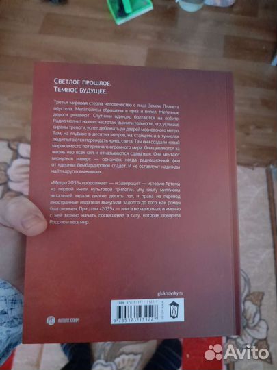 Книги вселенной метро 2035