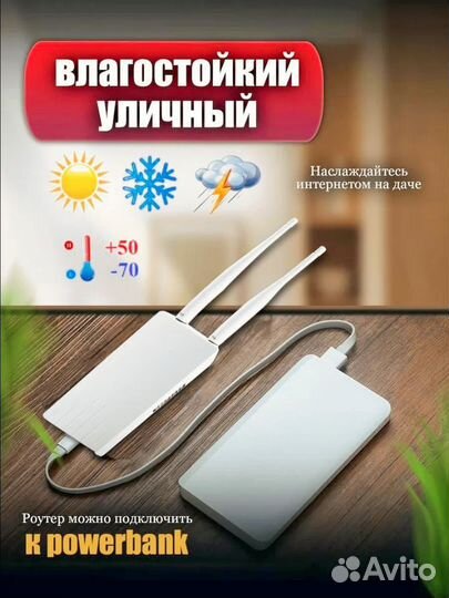 Уличный Wifi Роутер 4G для дачи, дома, склада