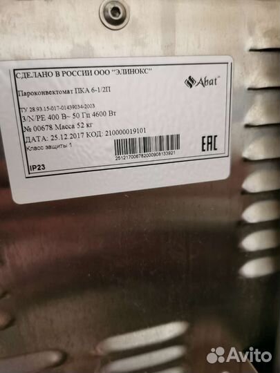 Пароконвектомат абат Пка 6-1/2П