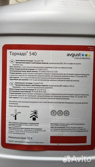 Гербицид торнадо 540 удобрение от сорняков разлив