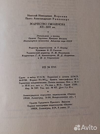 Зодчество Смоленска 12-13 в.в