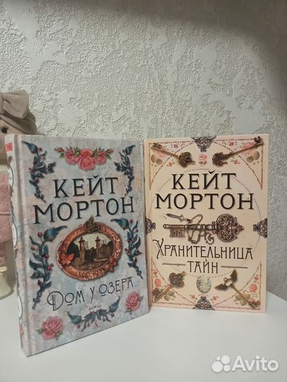 Книги Кейт Мортон