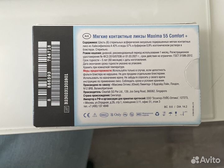 Контактные линзы Maxima 55 Comfort+, -2,75