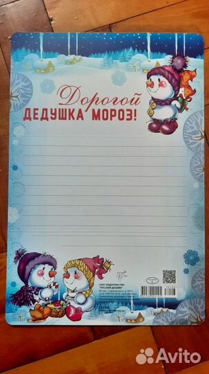 Письмо Деду Морозу, гирлянда новогодняя