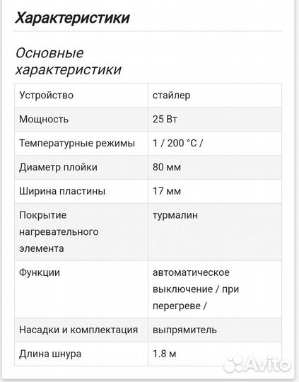 Выпрямитель для волос Vitek