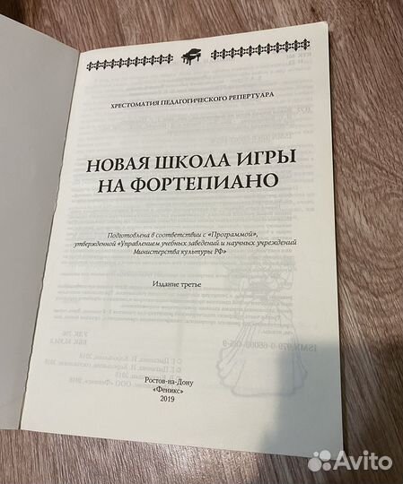 Новая школа игры на фортепиано