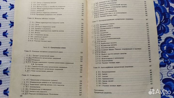 Г.П. Хромченко Химия для поступающих в вузы