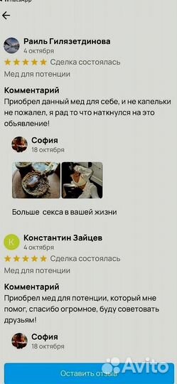 Потенцестимулятор на меду